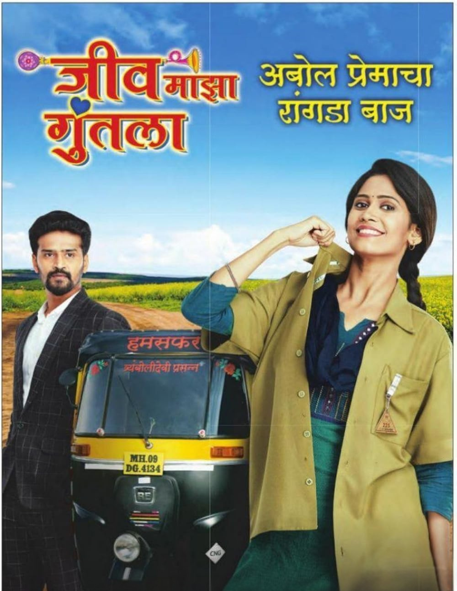 Antara drives an auto-rickshaw for the livelihood meets and Malhar is a young entrepreneur who owns a cab company. They both have dosha (problems) in their horoscopes which can only be nullified if they get married to each other.